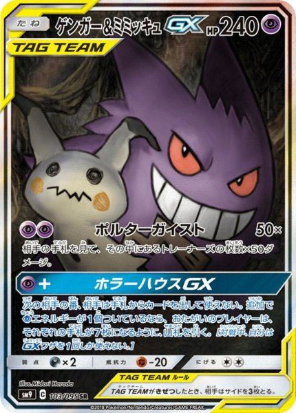 Ectoplasma et Mimiqui-GX