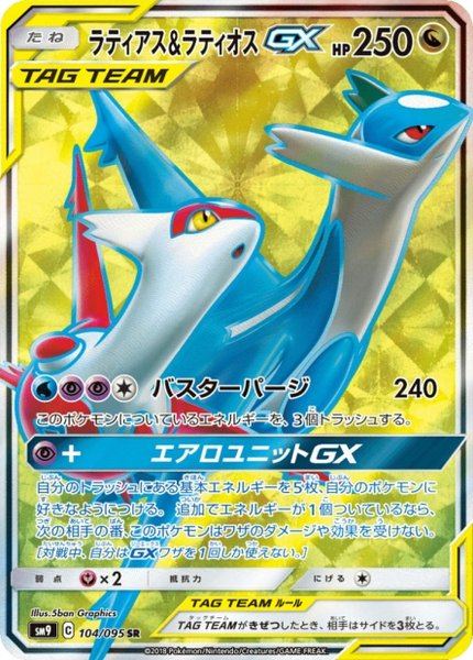 Latias et Latios-GX