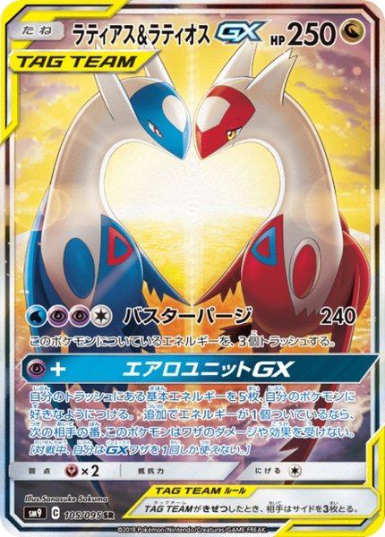 Latias et Latios-GX