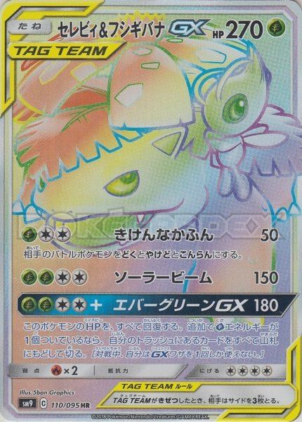 Celebi et Florizarre-GX