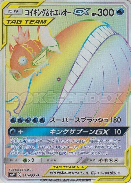 Magicarpe et Wailord-GX