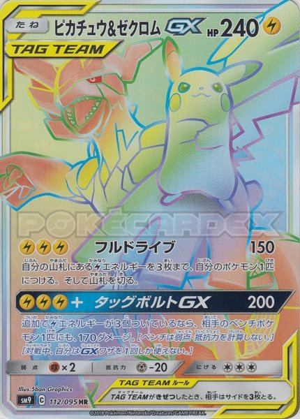 Pikachu et Zekrom-GX