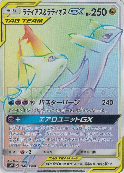 Latias et Latios-GX