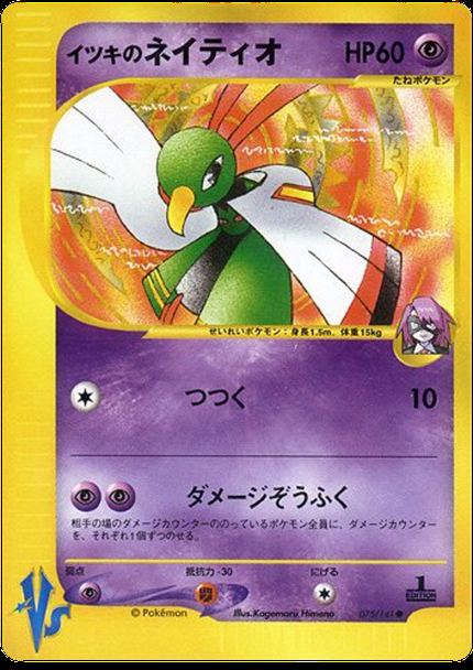 Xatu de Clément