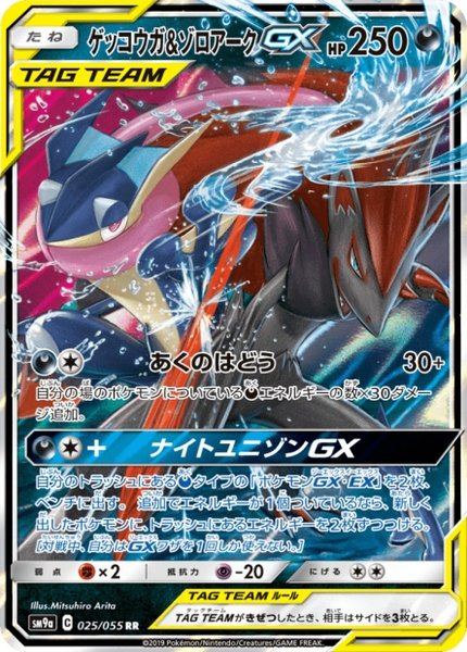 Amphinobi et Zoroark-GX