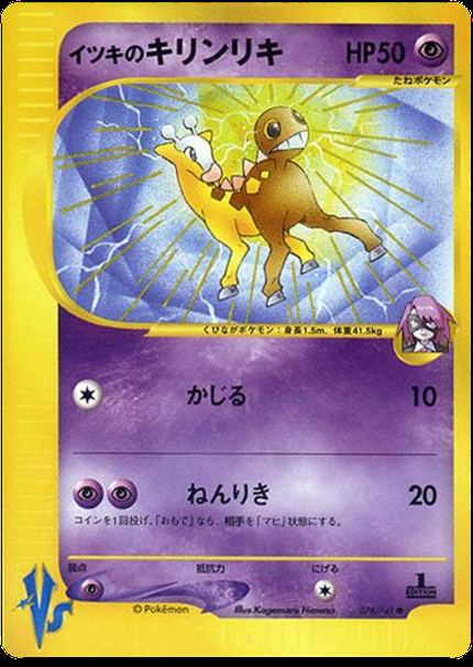 Girafarig de Clément