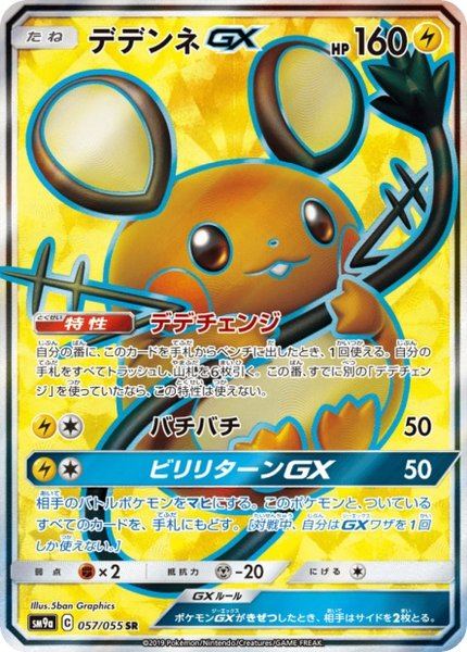 Dedenne-GX