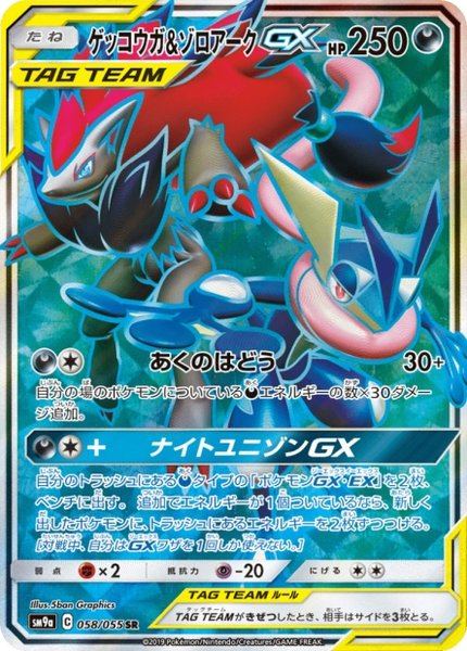 Amphinobi et Zoroark-GX