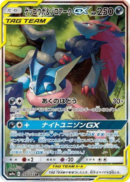 Amphinobi et Zoroark-GX