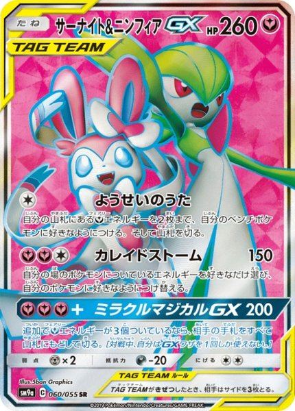 Gardevoir et Nymphali-GX