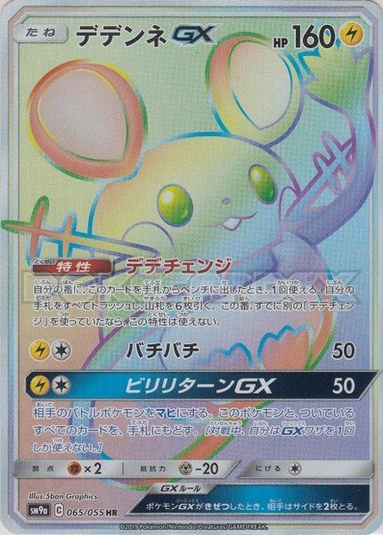 Dedenne-GX