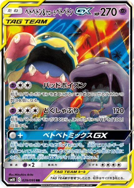 Grotadmorv et Grotadmorv d'Alola-GX
