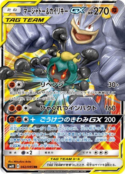 Marshadow et Mackogneur-GX