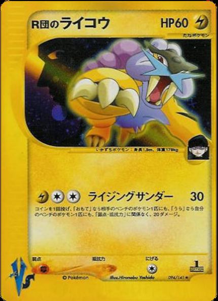 Raikou de Rocket
