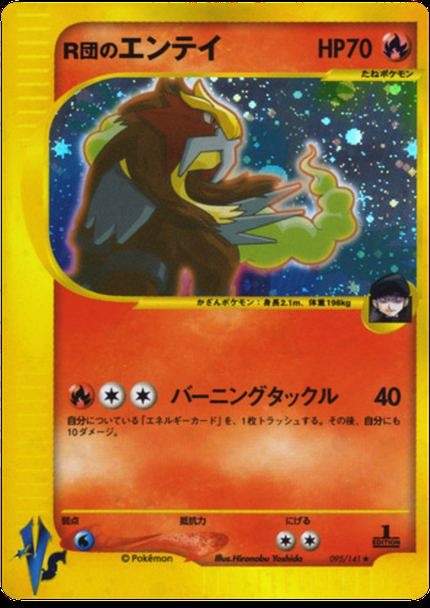 Entei de Rocket