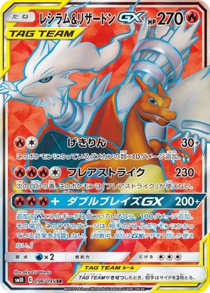 Reshiram et Dracaufeu-GX