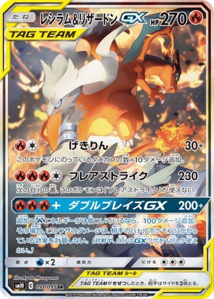 Reshiram et Dracaufeu-GX