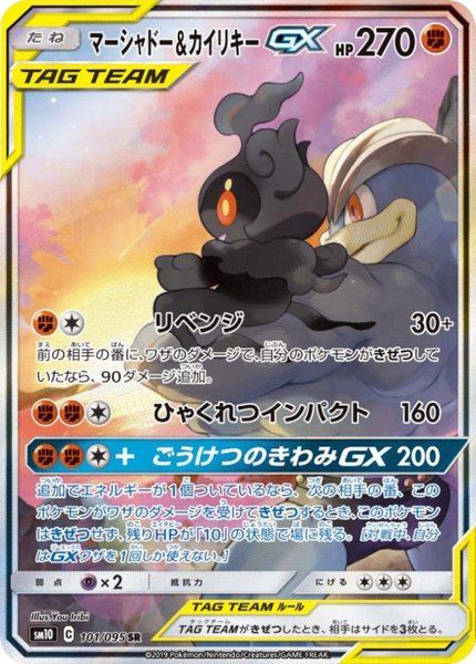 Marshadow et Mackogneur-GX