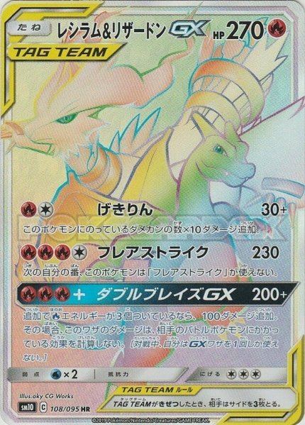 Reshiram et Dracaufeu-GX