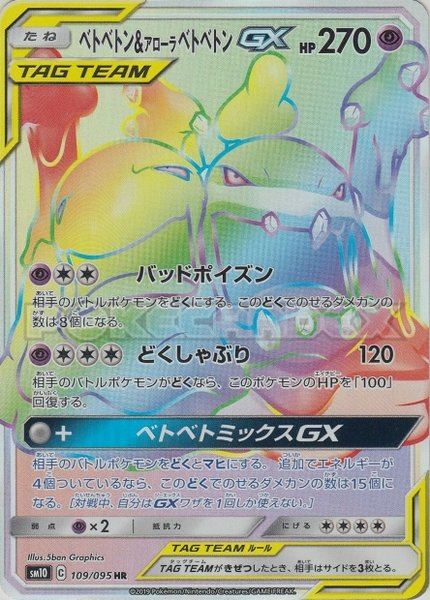 Grotadmorv et Grotadmorv d'Alola-GX