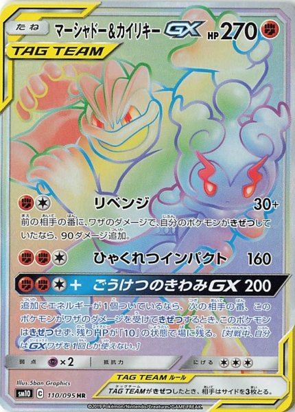 Marshadow et Mackogneur-GX