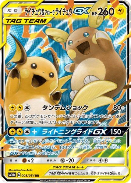 Raichu et Raichu d'Alola-GX