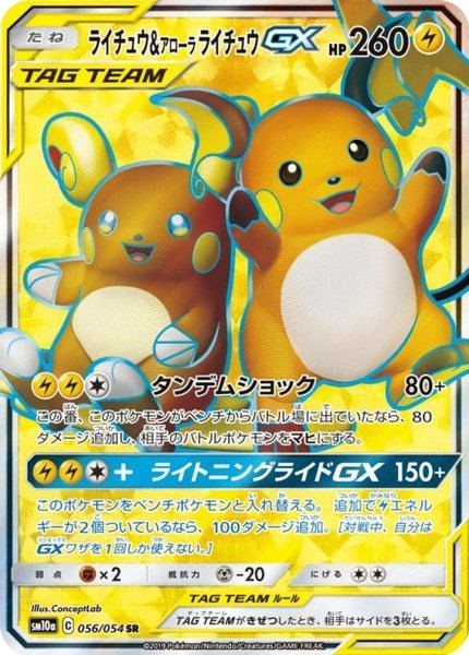 Raichu et Raichu d'Alola-GX