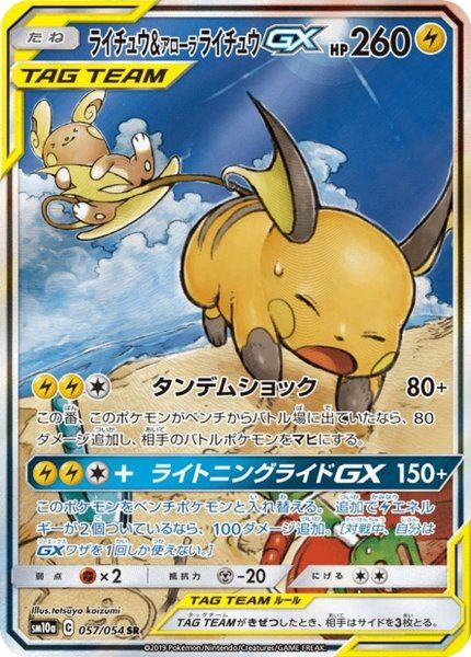 Raichu et Raichu d'Alola-GX
