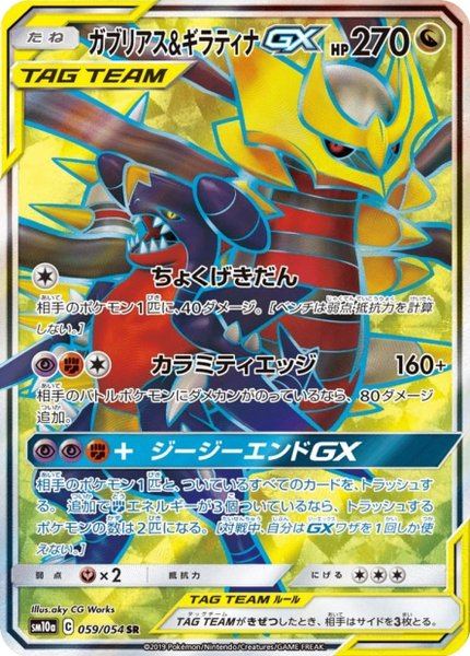 Carchacrok et Giratina-GX
