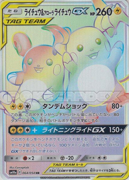 Raichu et Raichu d'Alola-GX