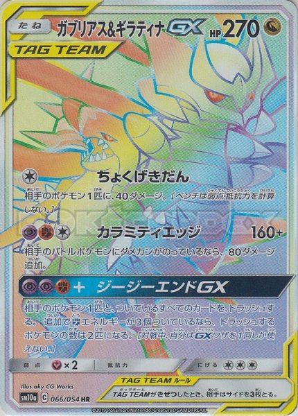 Carchacrok et Giratina-GX