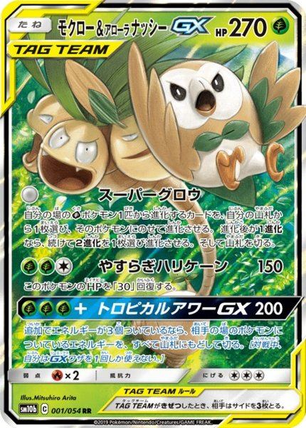 Brindibou et Noadkoko d’Alola-GX