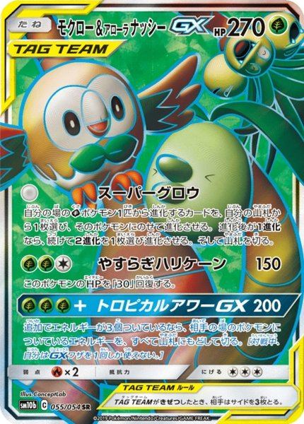 Brindibou et Noadkoko d’Alola-GX