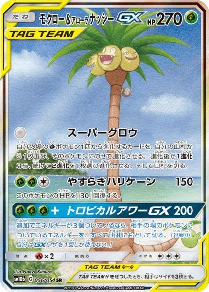 Brindibou et Noadkoko d’Alola-GX