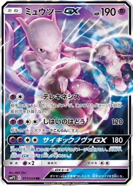 Mewtwo-GX