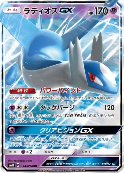 Latios-GX