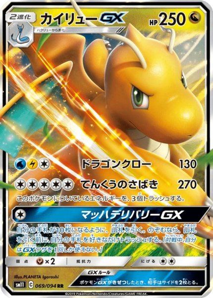 Dracolosse-GX