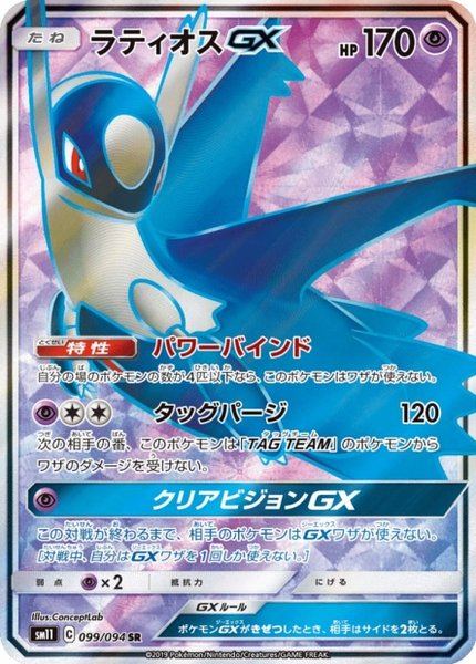 Latios-GX
