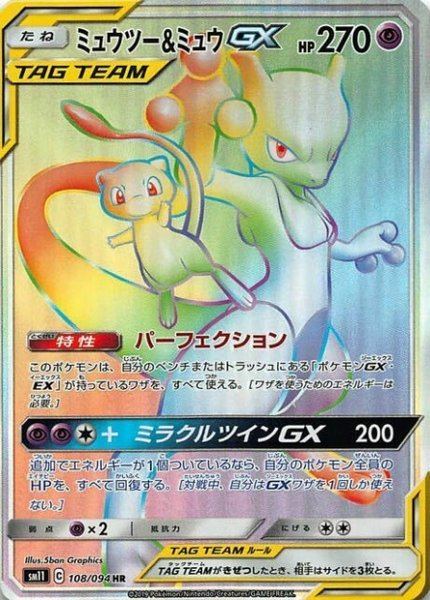 Mewtwo et Mew-GX