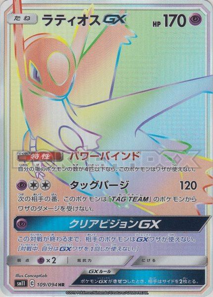 Latios-GX