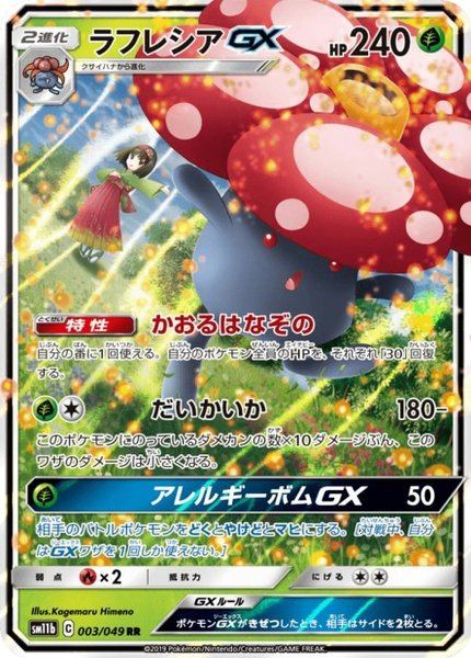 Rafflesia-GX