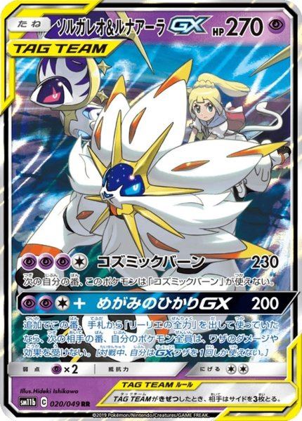 Solgaleo et Lunala-GX