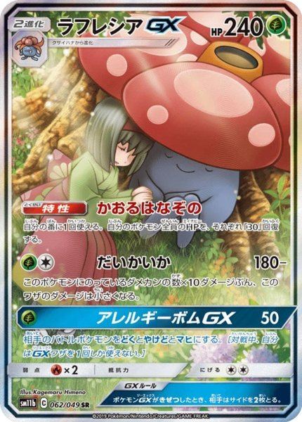 Rafflesia-GX