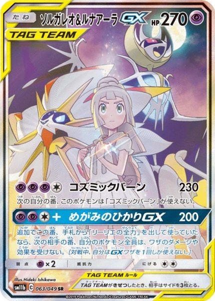 Solgaleo et Lunala-GX