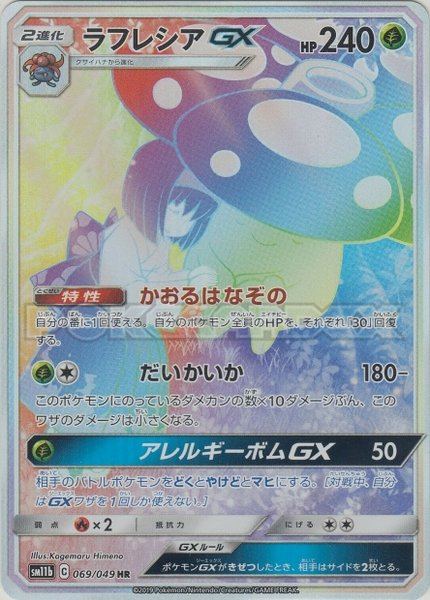 Rafflesia-GX