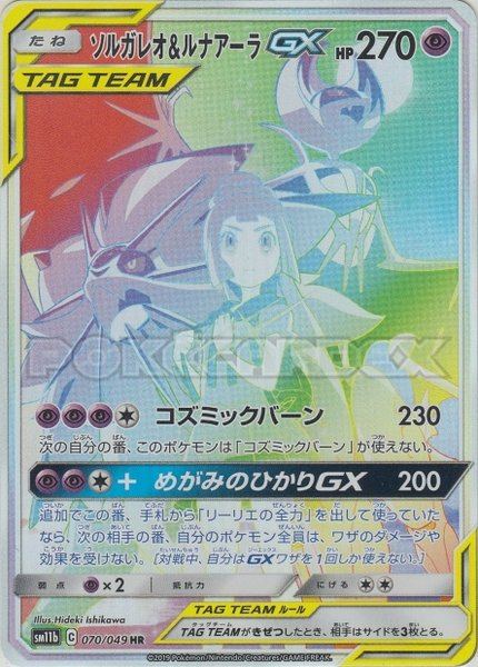 Solgaleo et Lunala-GX