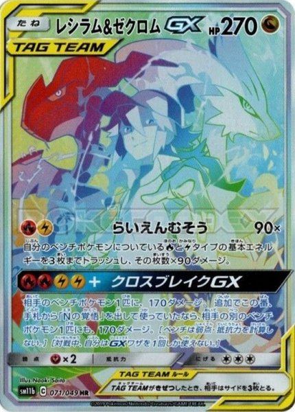Reshiram et Zekrom-GX