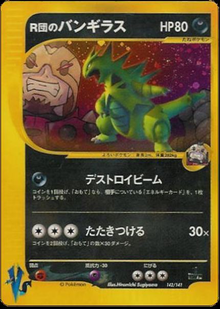 Tyranocif de Rocket