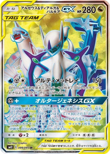 Arceus, Dialga et Palkia-GX