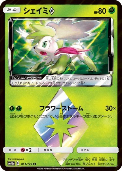 Shaymin Prisme Étoile